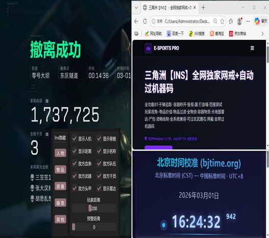 三角洲外挂板子插哪里软件效果